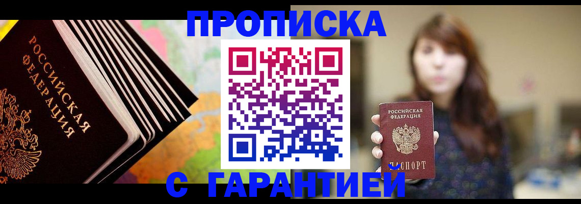 временная регистрация гарантия в Шадринске