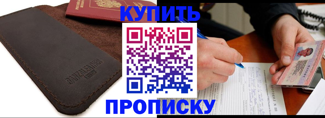 временная регистрация в Шадринске