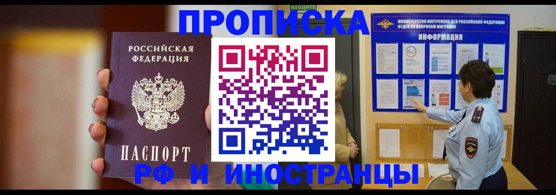 прописка гарантия в Шадринске